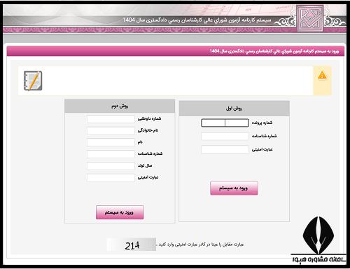 جواب نهایی آزمون کارشناس رسمی دادگستری ۱۴۰۵ 